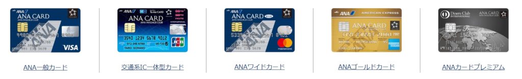 ANAカード　種類